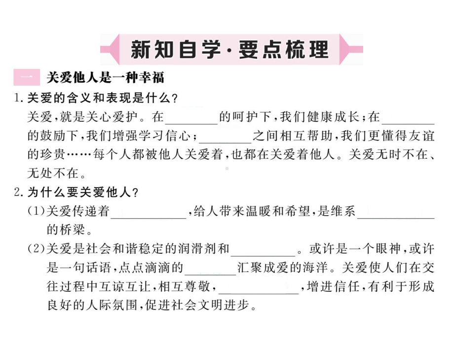 部编版八年级道德与法治上册第七课《积极奉献社会关爱他人》课件 (6).ppt_第2页