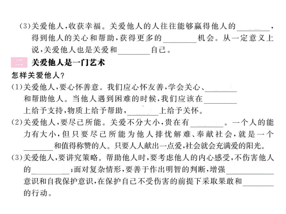 部编版八年级道德与法治上册第七课《积极奉献社会关爱他人》课件 (6).ppt_第3页