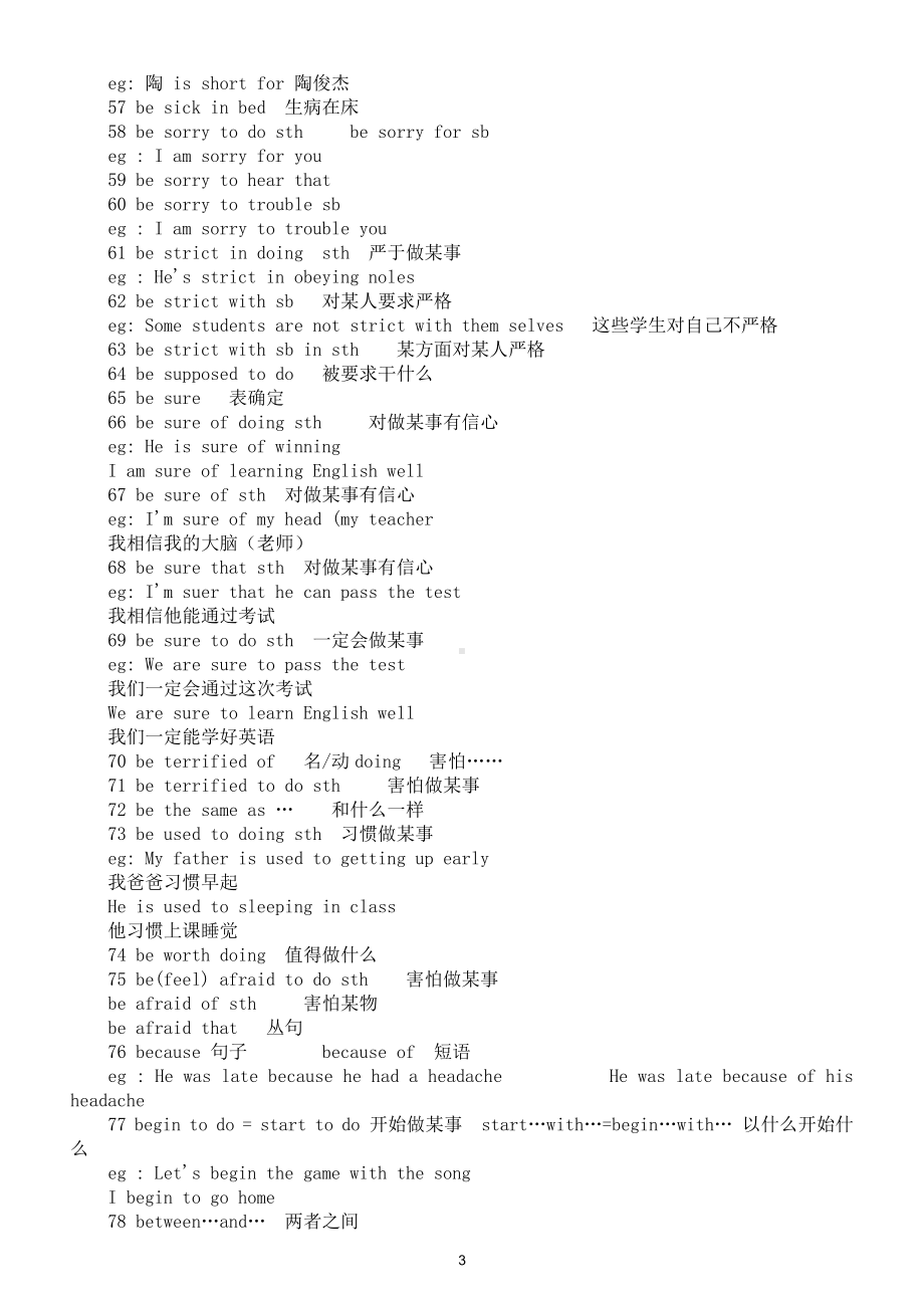 初中英语结构类型短语超全汇总（共303条）.doc_第3页