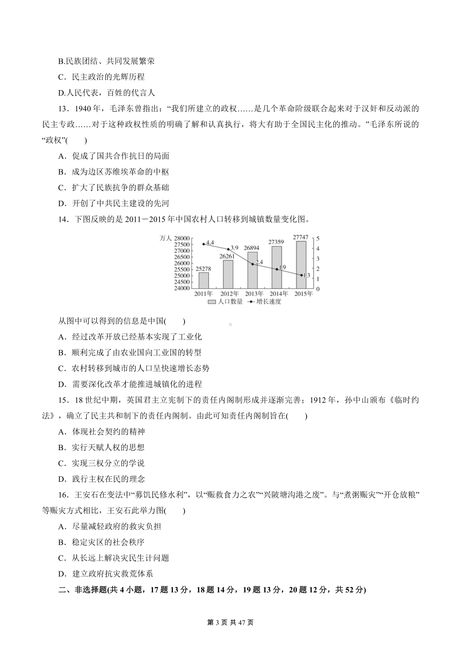 统编版（2019）高中历史选择性必修1国家制度与社会治理期中复习：第1-3单元+期中 共4套测试卷合集（含答案解析）.docx_第3页