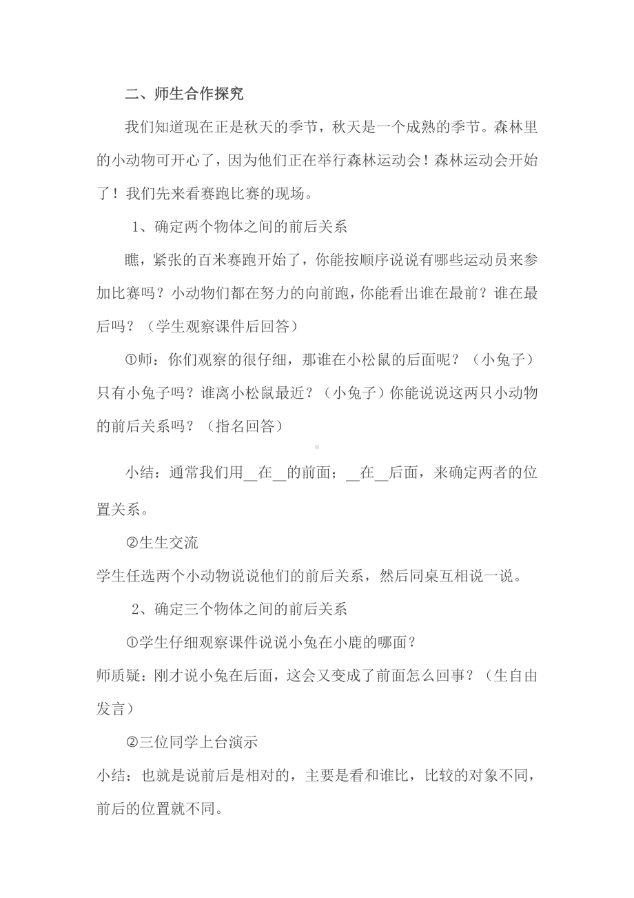 五 位置与顺序-前后-教案、教学设计-部级公开课-北师大版一年级上册数学(配套课件编号：006c4).docx_第3页