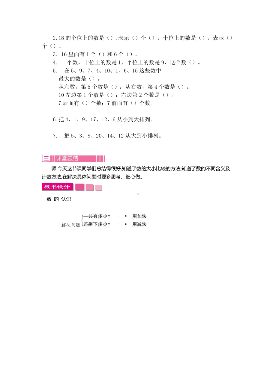 总复习-教案、教学设计-市级公开课-北师大版一年级上册数学(配套课件编号：10054).doc_第3页