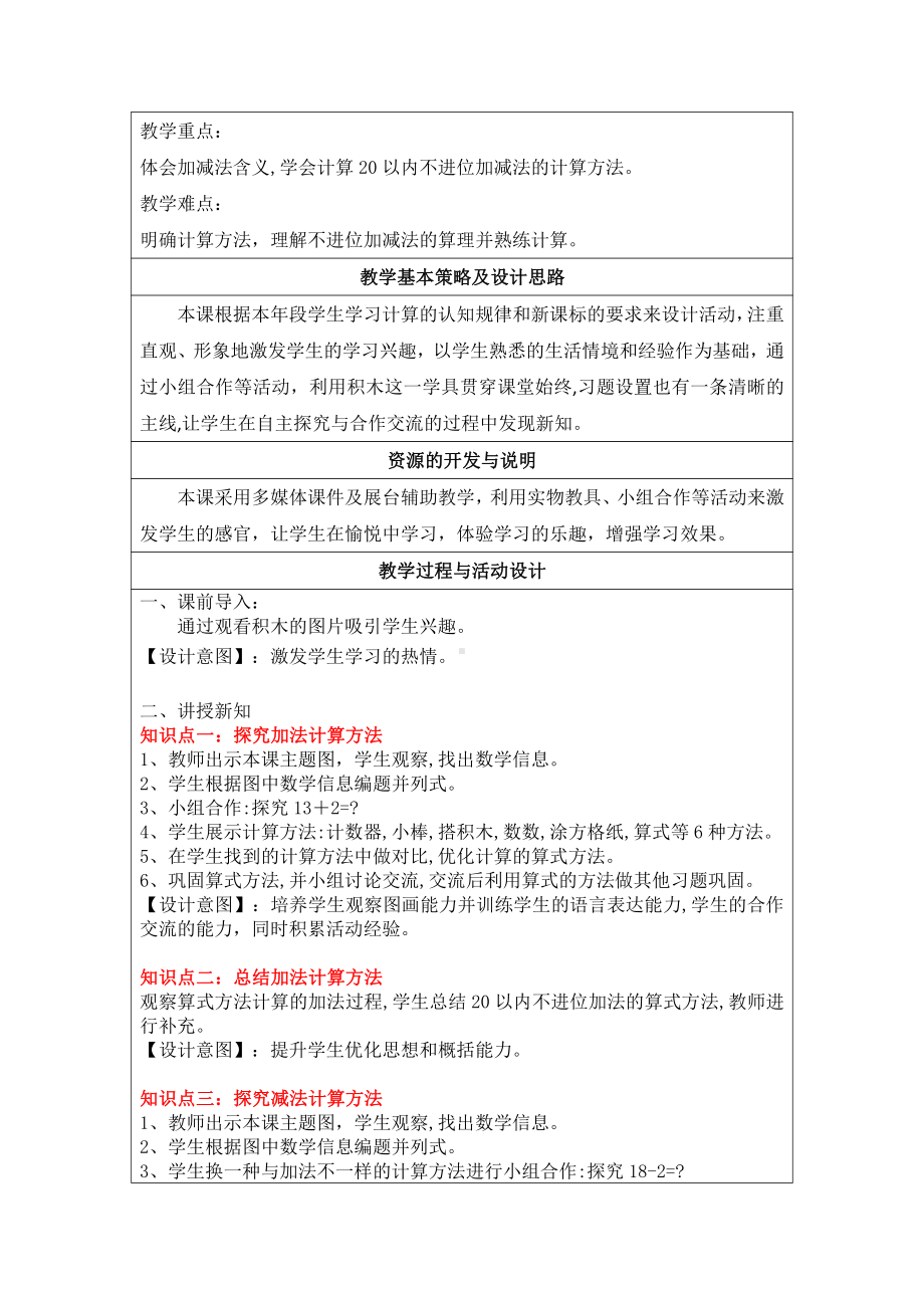 七 加与减（二）-搭积木-教案、教学设计-部级公开课-北师大版一年级上册数学(配套课件编号：70efb).doc_第2页