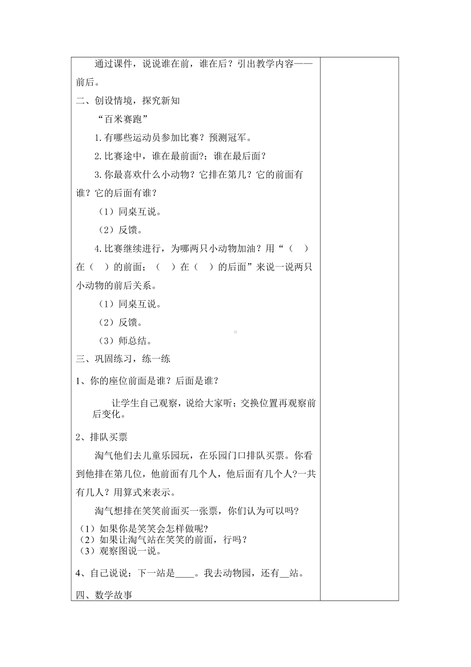 五 位置与顺序-前后-教案、教学设计-市级公开课-北师大版一年级上册数学(配套课件编号：d55eb).docx_第2页