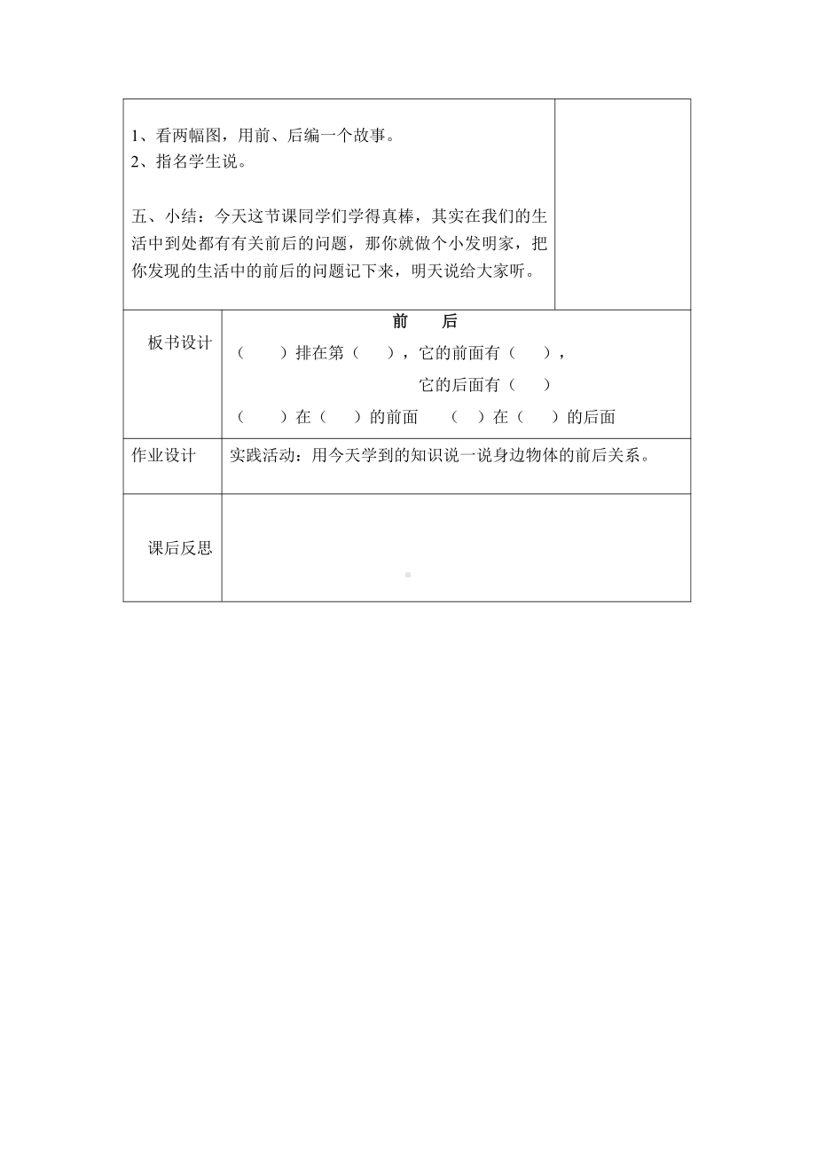 五 位置与顺序-前后-教案、教学设计-市级公开课-北师大版一年级上册数学(配套课件编号：d55eb).docx_第3页