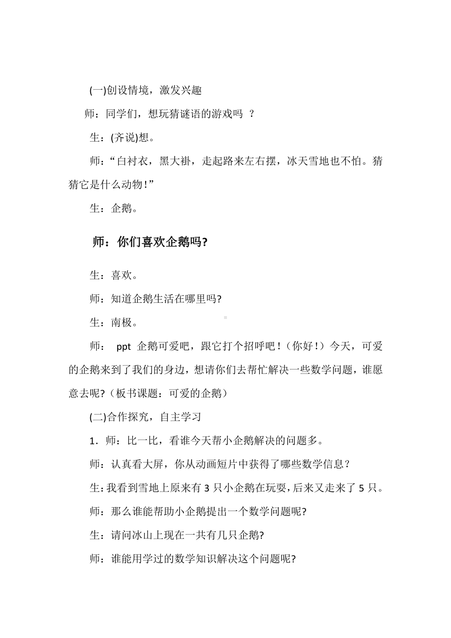 三 加与减（一）-可爱的企鹅-教案、教学设计-市级公开课-北师大版一年级上册数学(配套课件编号：30098).docx_第2页