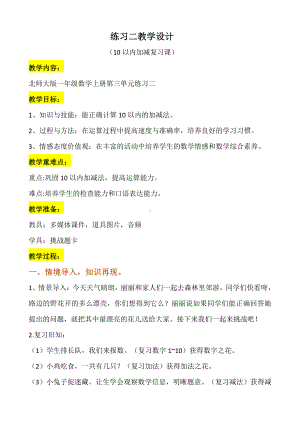 三 加与减（一）-练习二-教案、教学设计-市级公开课-北师大版一年级上册数学(配套课件编号：e0e1e).docx