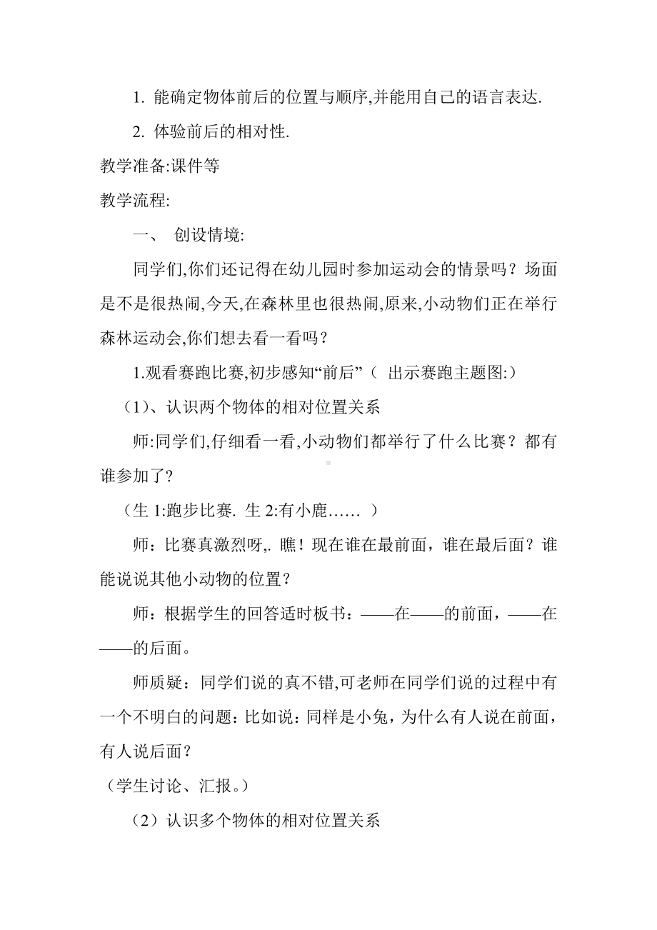 五 位置与顺序-前后-教案、教学设计-省级公开课-北师大版一年级上册数学(配套课件编号：122ba).doc_第2页