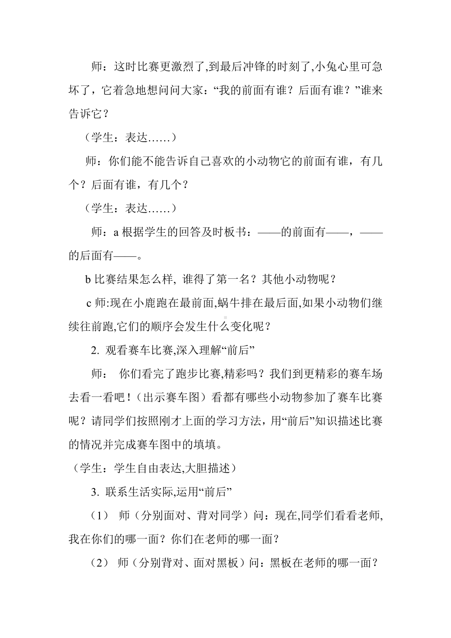 五 位置与顺序-前后-教案、教学设计-省级公开课-北师大版一年级上册数学(配套课件编号：122ba).doc_第3页