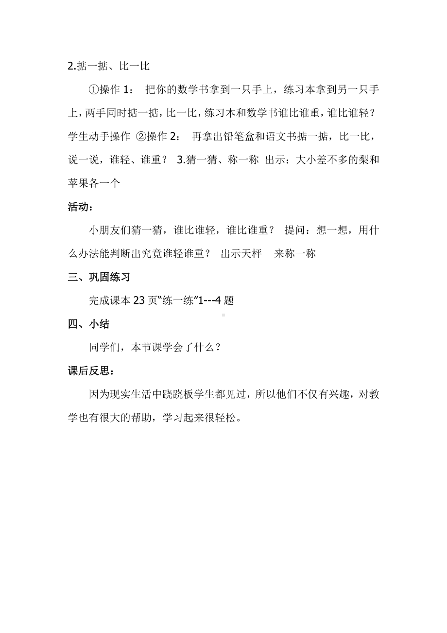 二 比较 -跷跷板-教案、教学设计-市级公开课-北师大版一年级上册数学(配套课件编号：a0359).doc_第2页