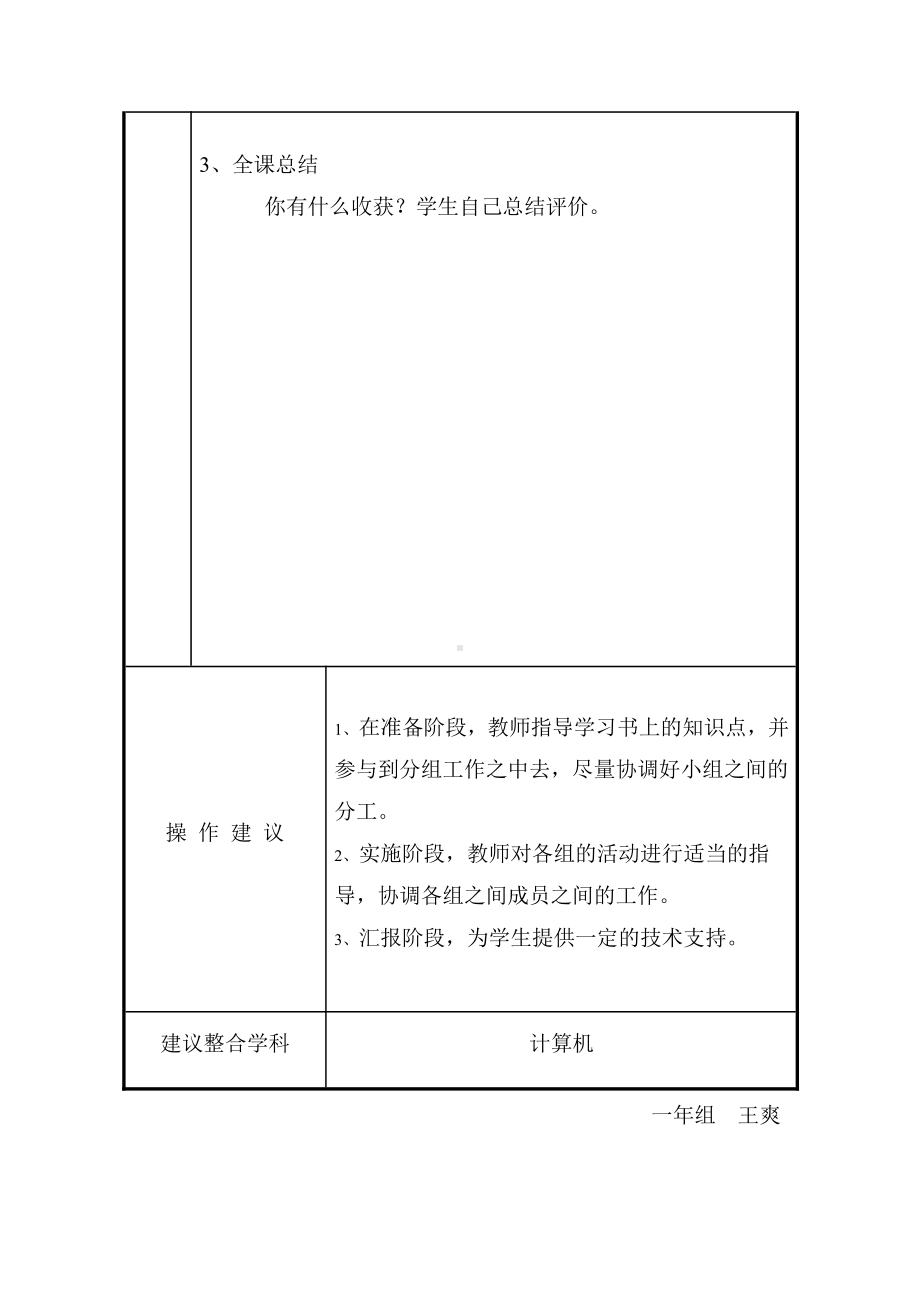 数学好玩-淘气的校园-教案、教学设计-市级公开课-北师大版一年级上册数学(配套课件编号：c0ddf).doc_第2页