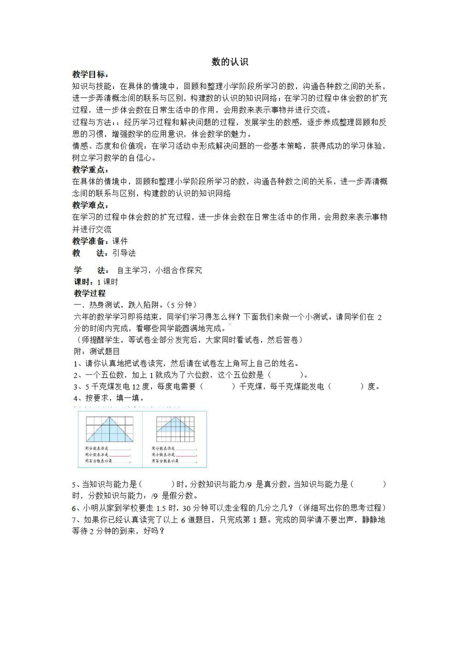 总复习-教案、教学设计-市级公开课-北师大版一年级上册数学(配套课件编号：71ab5).doc_第1页