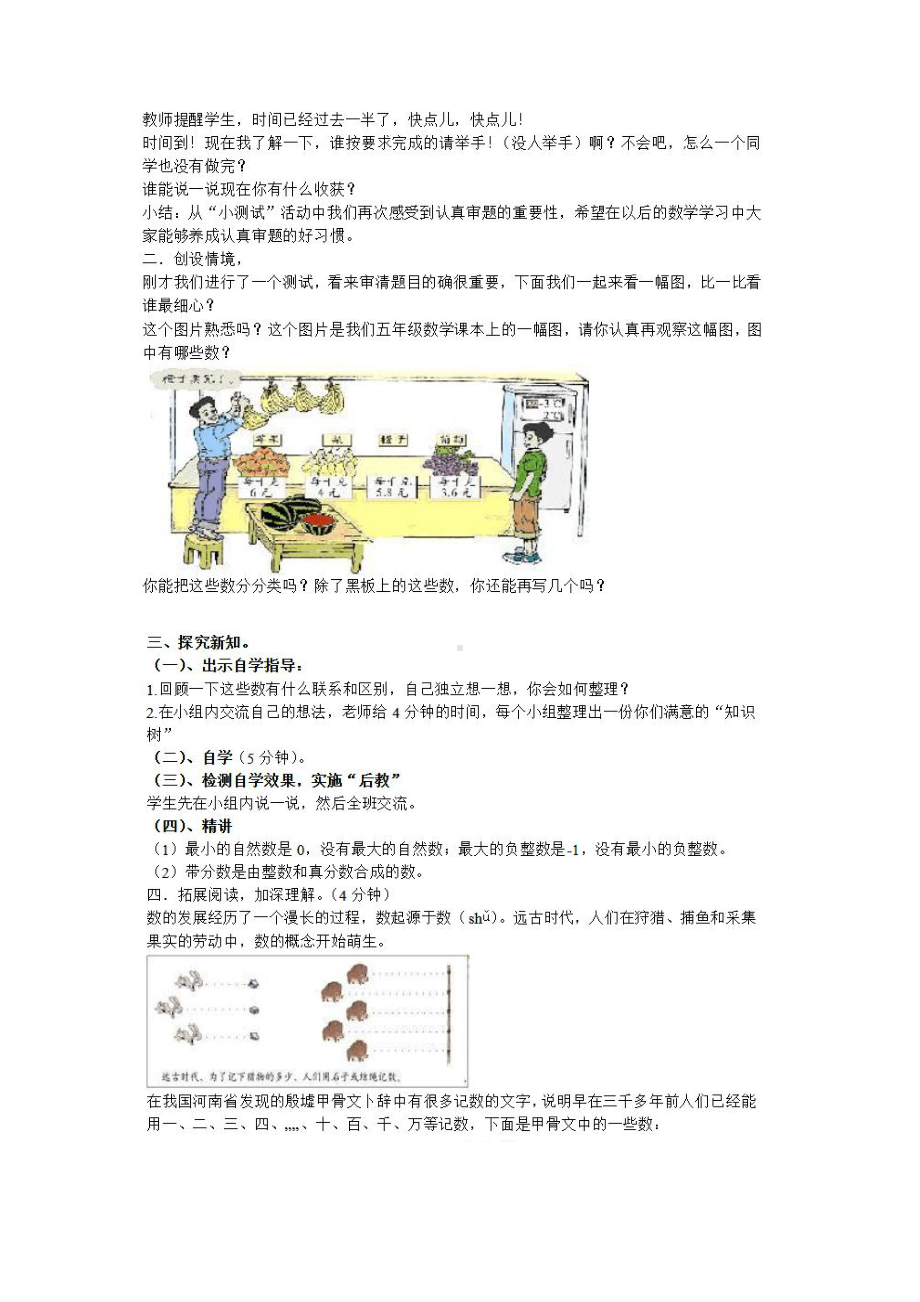 总复习-教案、教学设计-市级公开课-北师大版一年级上册数学(配套课件编号：71ab5).doc_第2页