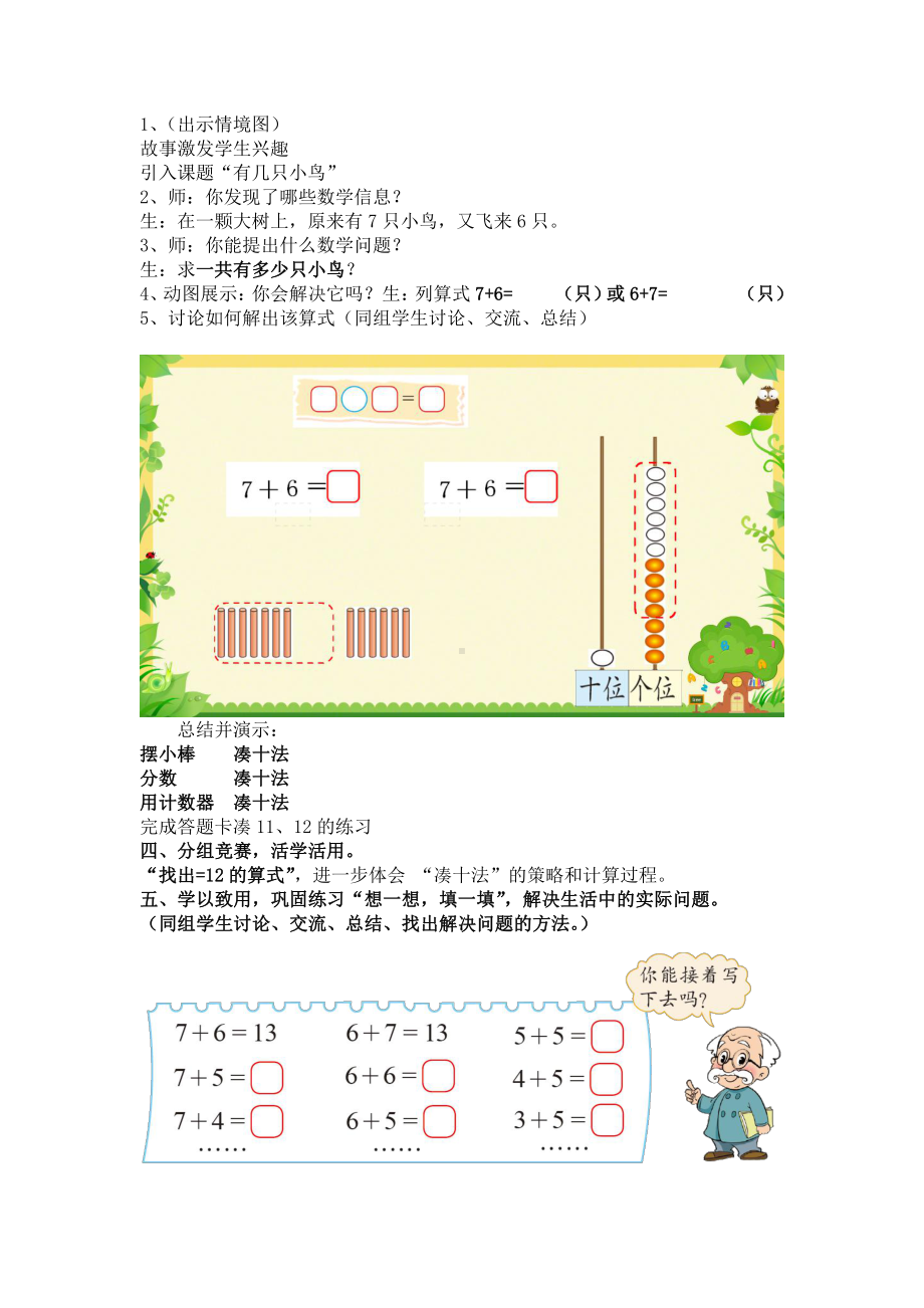 七 加与减（二）-有几只小鸟-教案、教学设计-市级公开课-北师大版一年级上册数学(配套课件编号：50092).docx_第2页