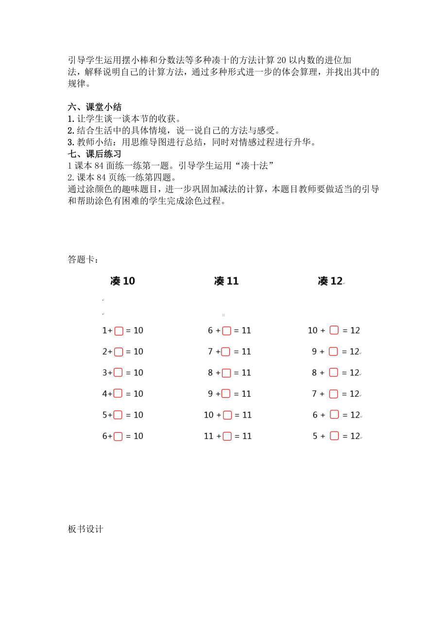 七 加与减（二）-有几只小鸟-教案、教学设计-市级公开课-北师大版一年级上册数学(配套课件编号：50092).docx_第3页