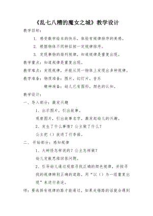 数学好玩-一起做游戏-教案、教学设计-市级公开课-北师大版一年级上册数学(配套课件编号：b02df).docx