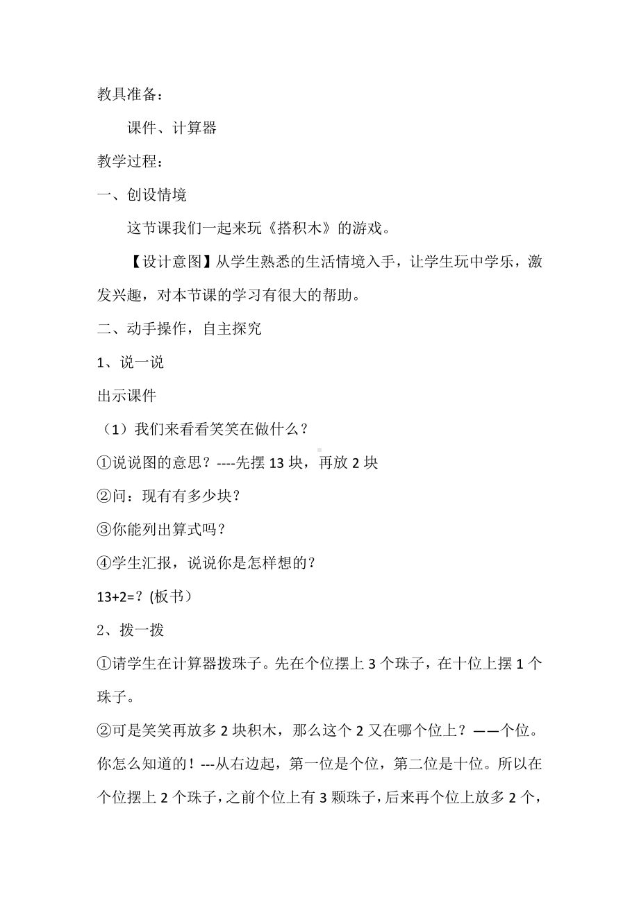 七 加与减（二）-搭积木-教案、教学设计-市级公开课-北师大版一年级上册数学(配套课件编号：b0074).docx_第2页