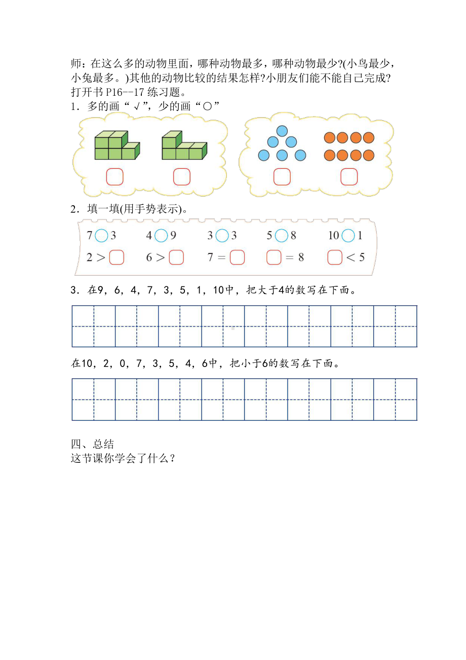 一 生活中的数 -动物乐园-教案、教学设计-市级公开课-北师大版一年级上册数学(配套课件编号：b1c15).doc_第3页