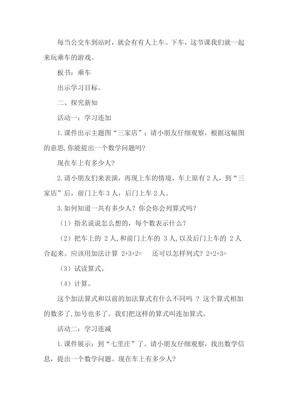 三 加与减（一）-乘车-教案、教学设计-省级公开课-北师大版一年级上册数学(配套课件编号：e0f95).doc_第2页