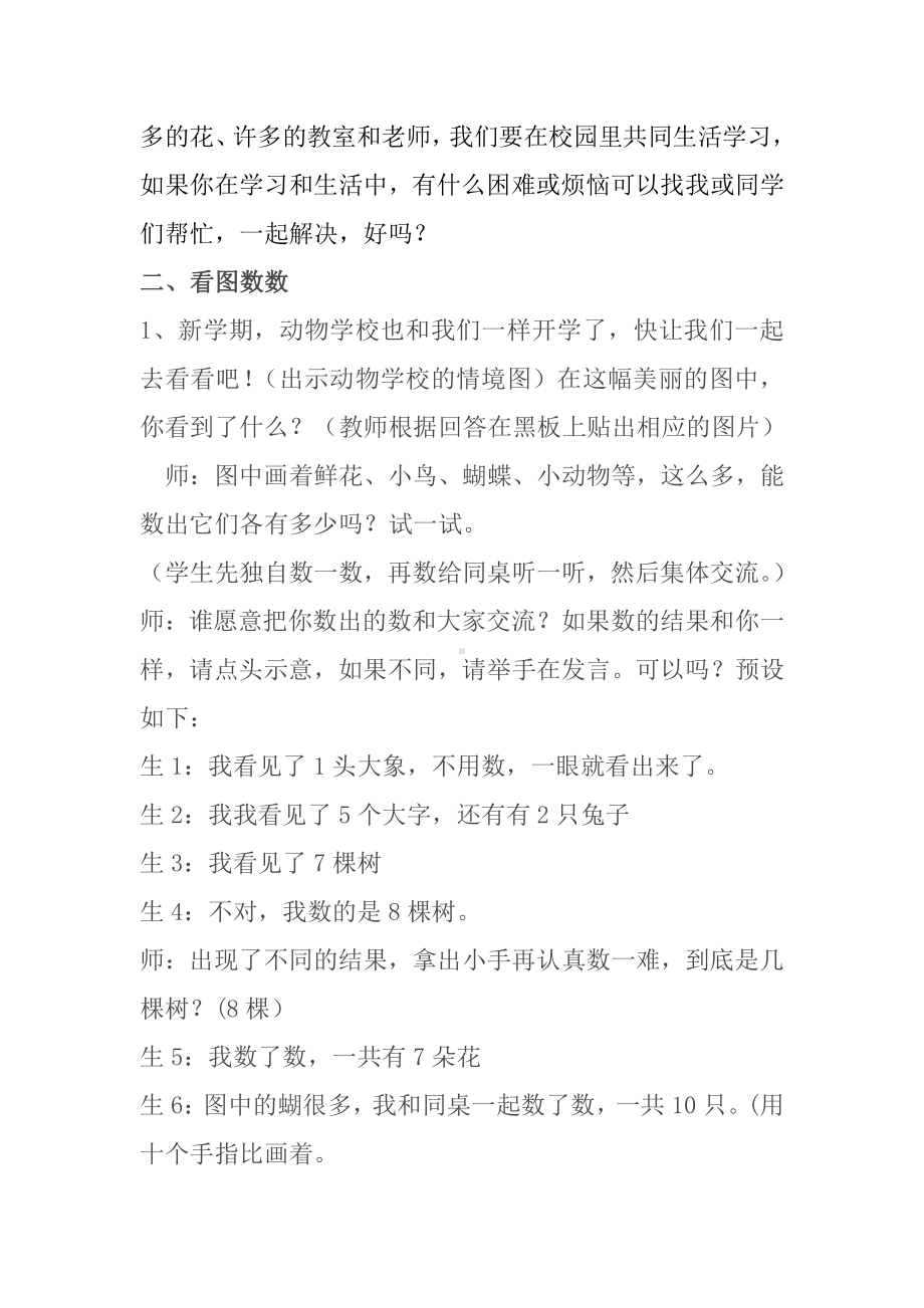 可爱的校园-教案、教学设计-省级公开课-北师大版一年级上册数学(配套课件编号：90682).doc_第2页