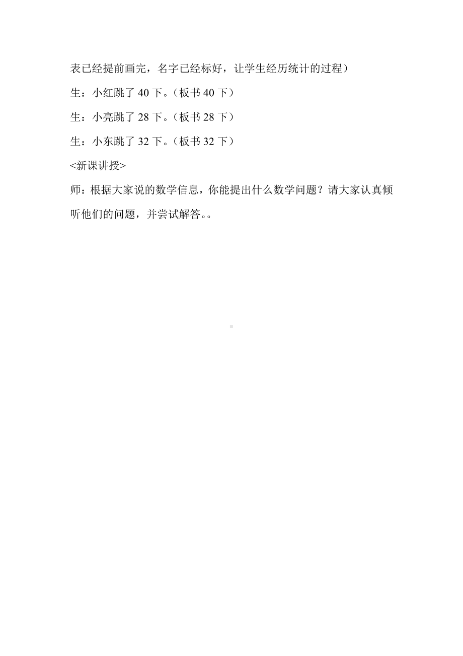 三 加与减（一）-跳绳-教案、教学设计-省级公开课-北师大版一年级上册数学(配套课件编号：d13ec).doc_第2页