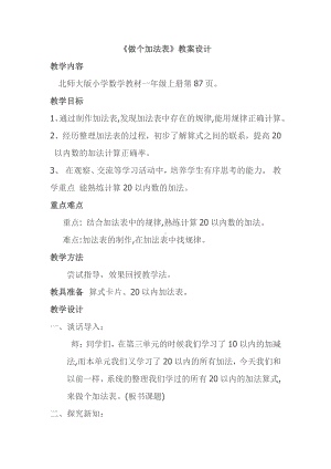 三 加与减（一）-做个加法表-教案、教学设计-市级公开课-北师大版一年级上册数学(配套课件编号：6035b).docx