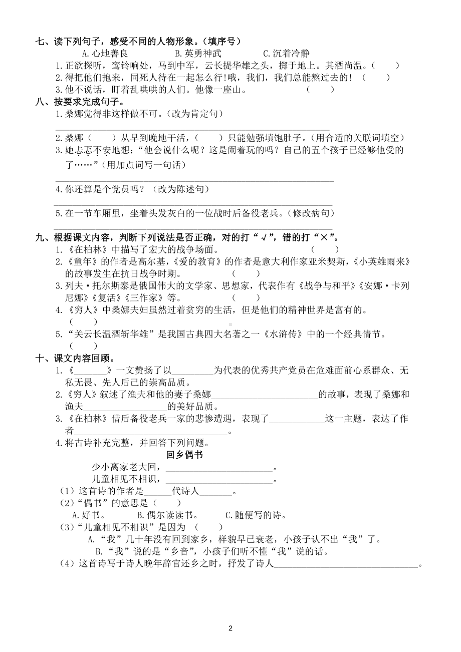 小学语文部编版六年级上册第四单元复习题（附参考答案）.doc_第2页