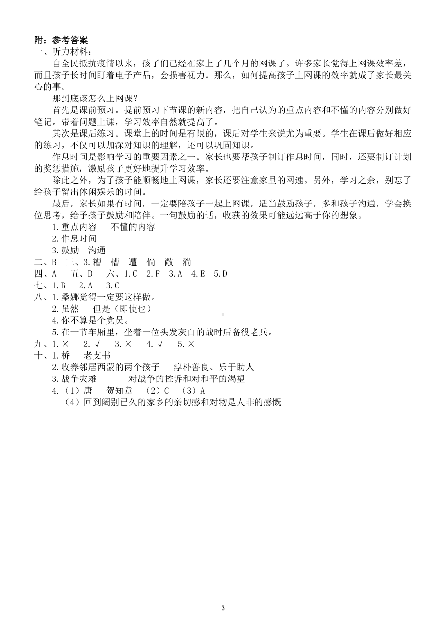 小学语文部编版六年级上册第四单元复习题（附参考答案）.doc_第3页