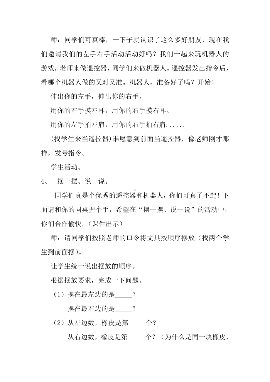 五 位置与顺序-左右-教案、教学设计-部级公开课-北师大版一年级上册数学(配套课件编号：a1b27).docx_第3页