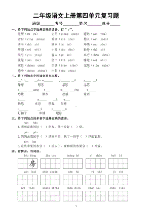 小学语文部编版二年级上册第四单元复习题（附参考答案）.doc