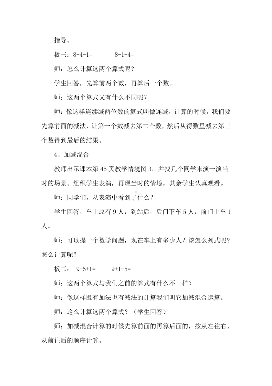 三 加与减（一）-乘车-教案、教学设计-市级公开课-北师大版一年级上册数学(配套课件编号：e0054).docx_第3页