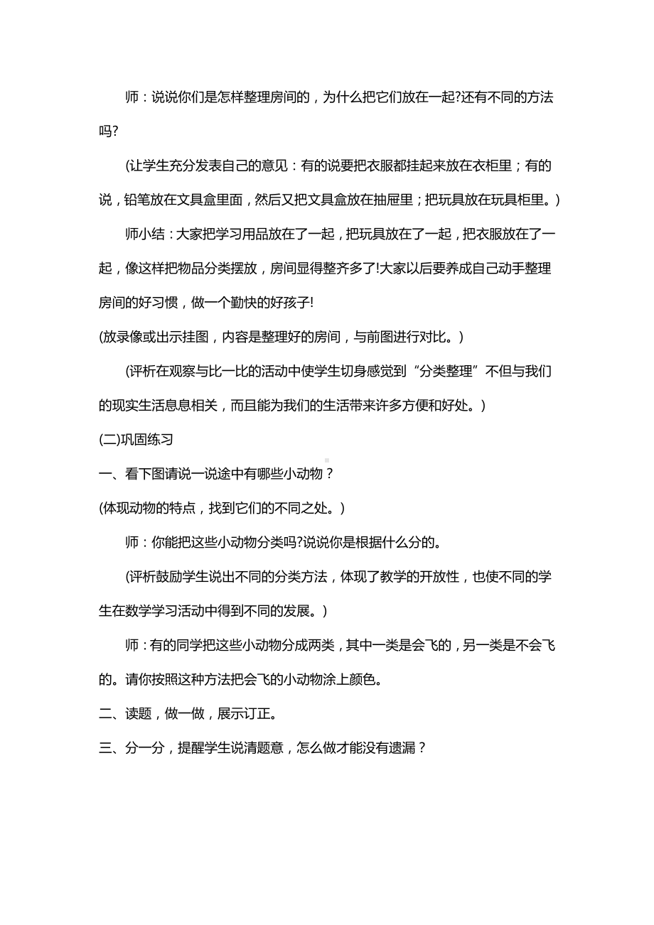 四 分类 -整理房间-教案、教学设计-省级公开课-北师大版一年级上册数学(配套课件编号：70089).docx_第2页