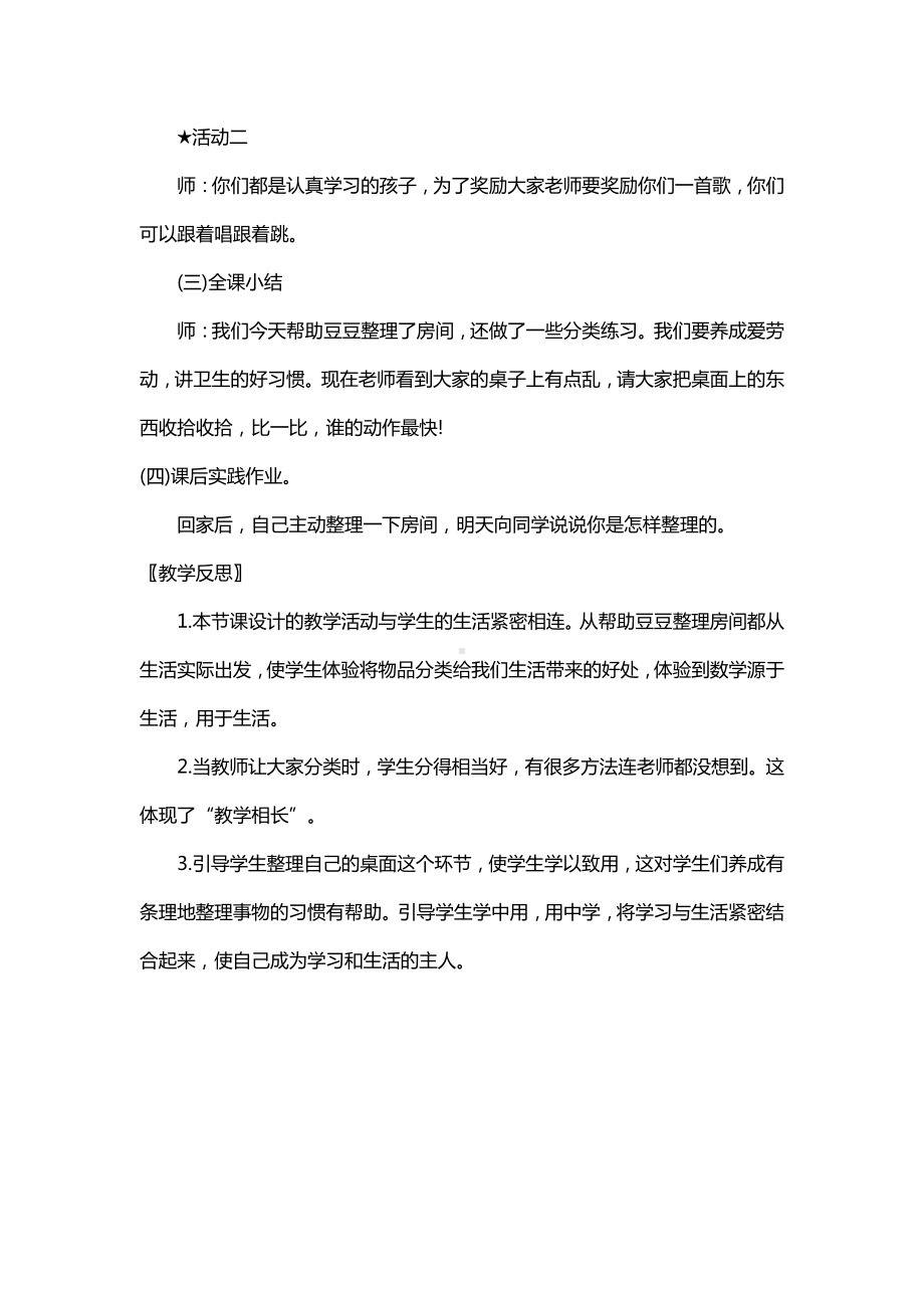 四 分类 -整理房间-教案、教学设计-省级公开课-北师大版一年级上册数学(配套课件编号：70089).docx_第3页