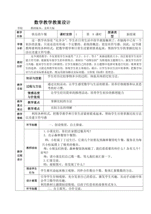 一 生活中的数 -快乐的午餐-教案、教学设计-省级公开课-北师大版一年级上册数学(配套课件编号：602f2).docx