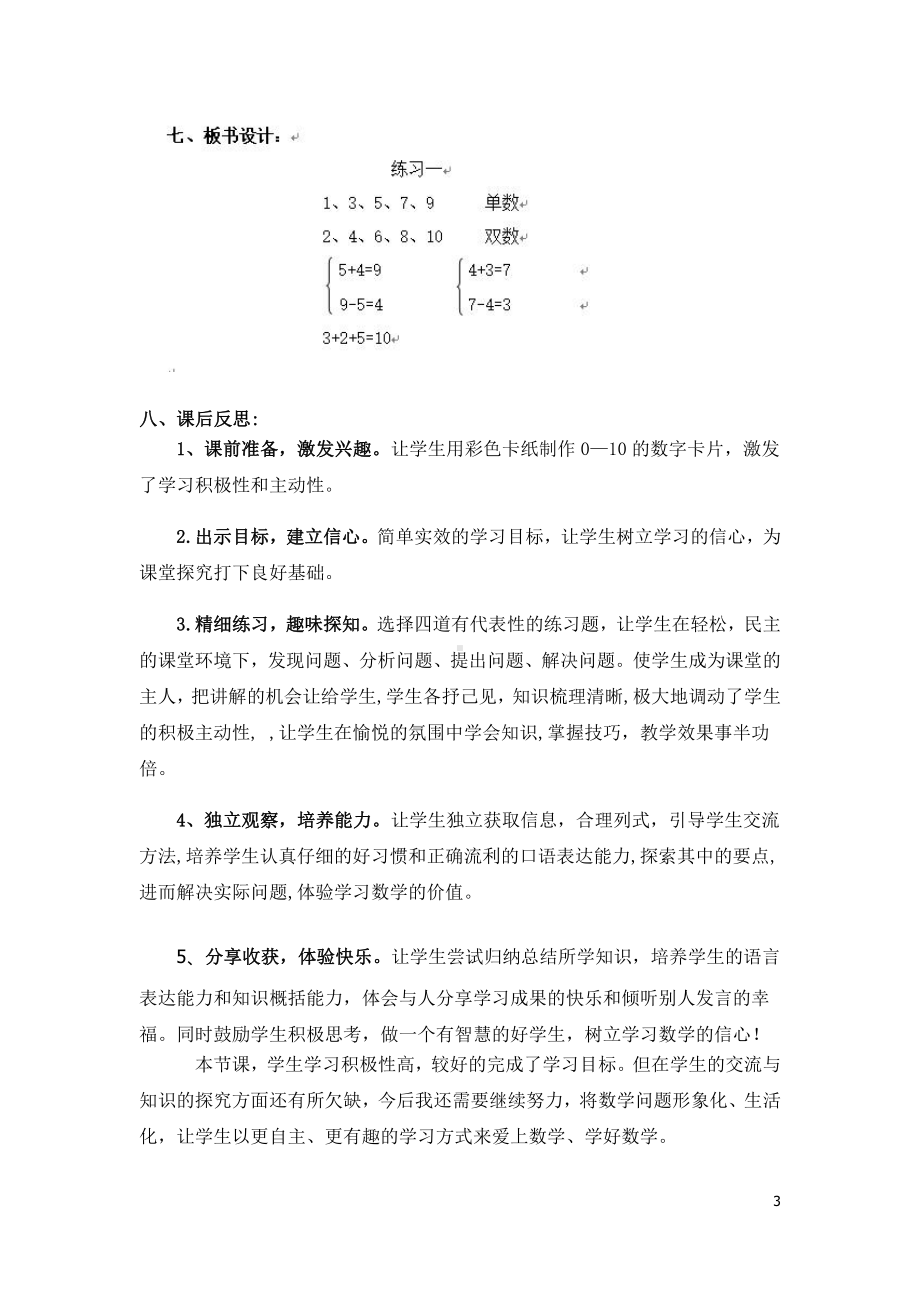 三 加与减（一）-练习二-教案、教学设计-市级公开课-北师大版一年级上册数学(配套课件编号：102aa).doc_第3页