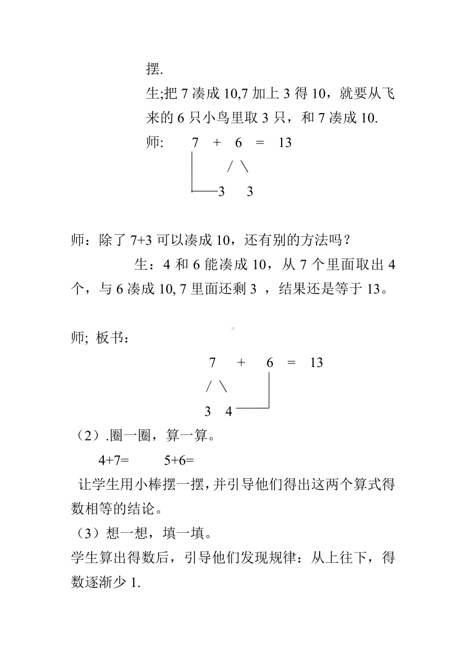 七 加与减（二）-有几只小鸟-教案、教学设计-市级公开课-北师大版一年级上册数学(配套课件编号：c21f2).doc_第2页