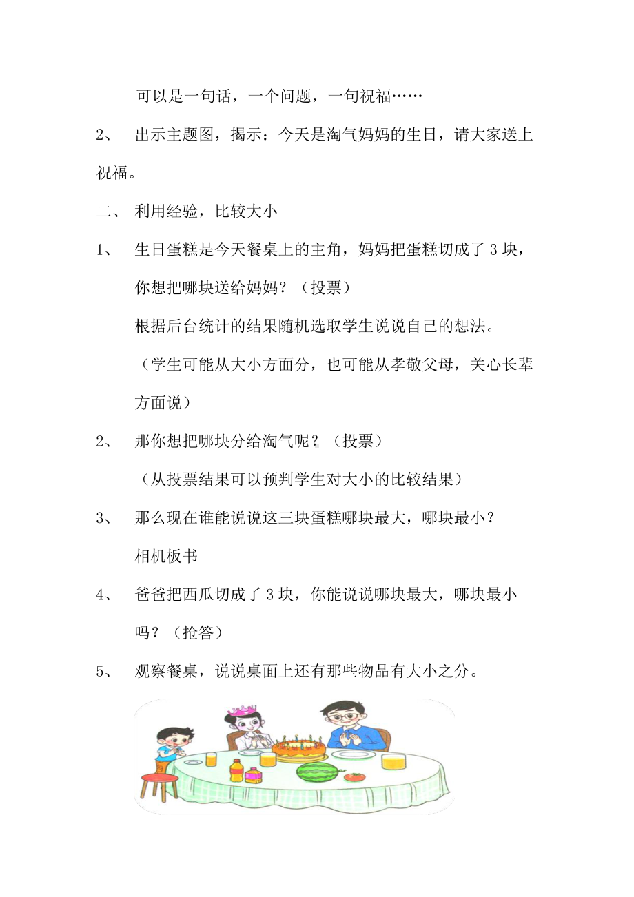 二 比较 -过生日-教案、教学设计-部级公开课-北师大版一年级上册数学(配套课件编号：b19f2).doc_第2页