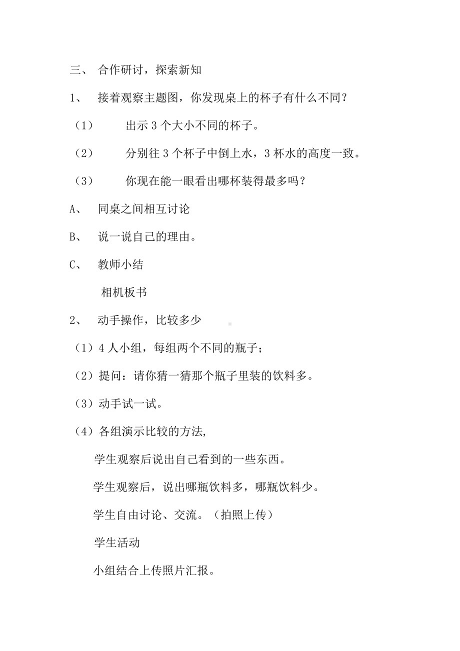 二 比较 -过生日-教案、教学设计-部级公开课-北师大版一年级上册数学(配套课件编号：b19f2).doc_第3页