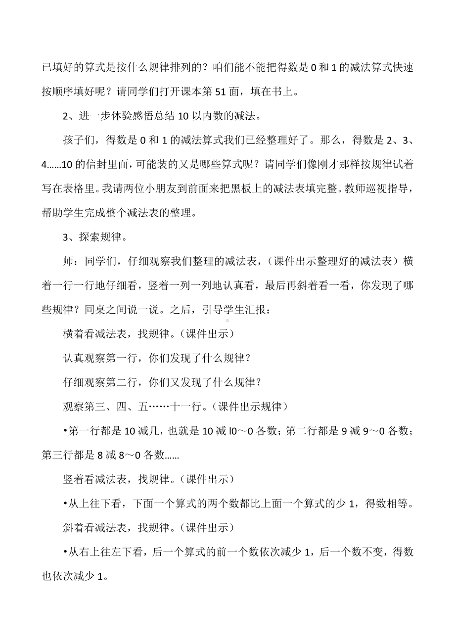 三 加与减（一）-做个减法表-教案、教学设计-市级公开课-北师大版一年级上册数学(配套课件编号：b279f).docx_第3页