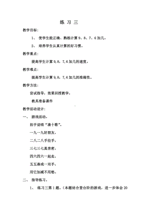 七 加与减（二）-练习三-教案、教学设计-市级公开课-北师大版一年级上册数学(配套课件编号：01d2a).docx