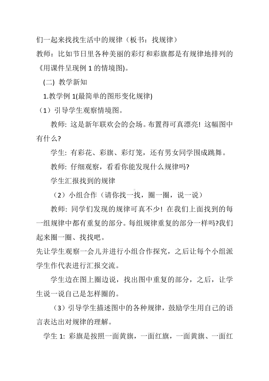 三 加与减（一）-猜数游戏-教案、教学设计-部级公开课-北师大版一年级上册数学(配套课件编号：71725).docx_第2页