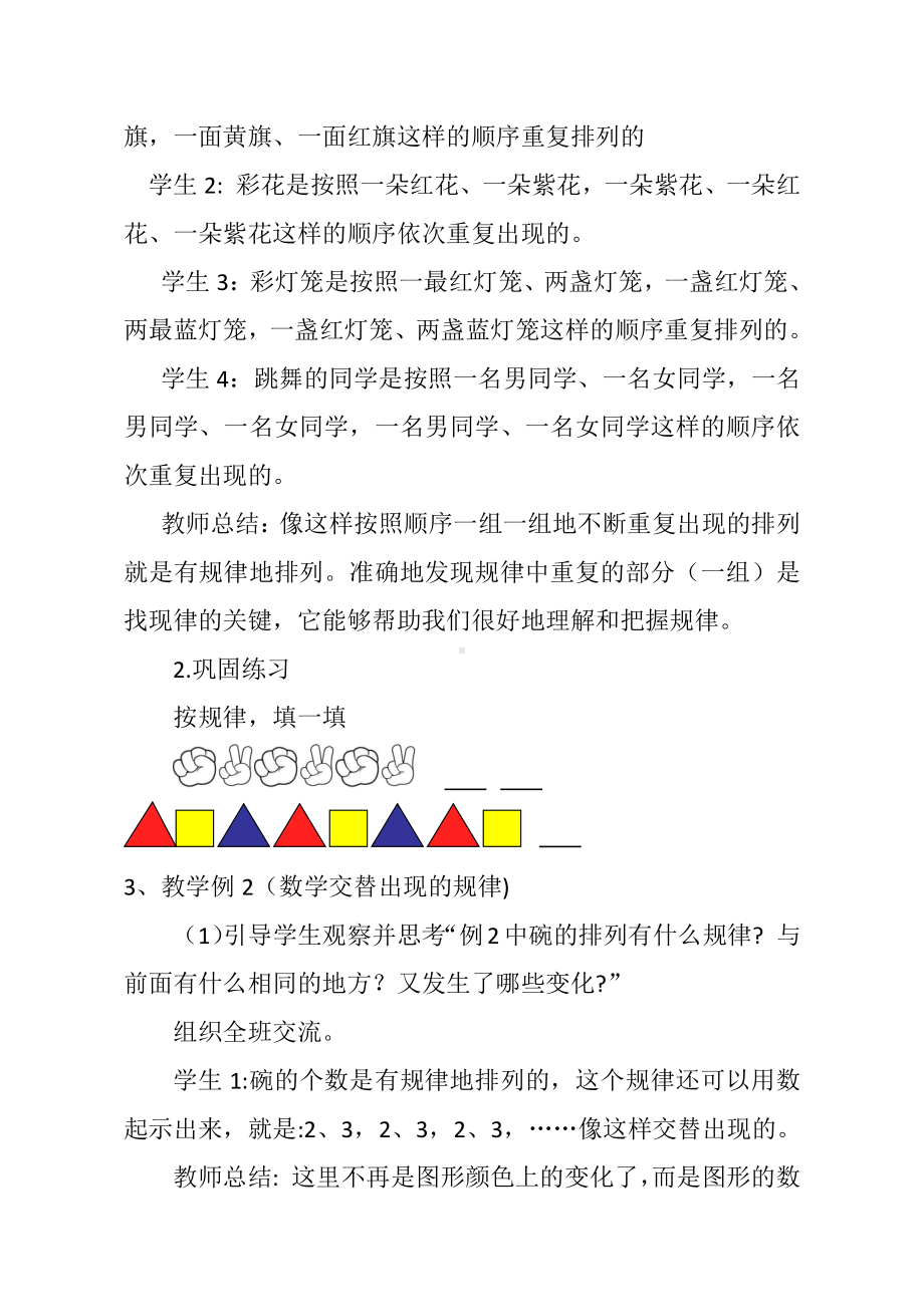 三 加与减（一）-猜数游戏-教案、教学设计-部级公开课-北师大版一年级上册数学(配套课件编号：71725).docx_第3页