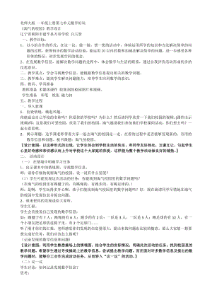 数学好玩-淘气的校园-教案、教学设计-市级公开课-北师大版一年级上册数学(配套课件编号：60299).docx