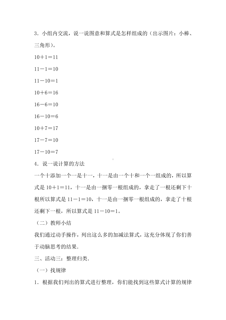 七 加与减（二）-搭积木-教案、教学设计-市级公开课-北师大版一年级上册数学(配套课件编号：a37f3).doc_第3页