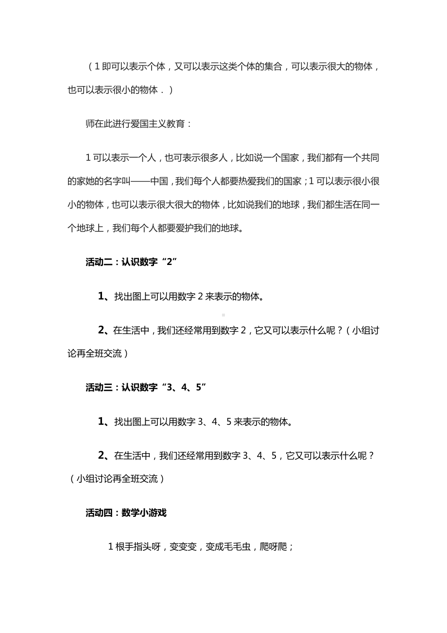 一 生活中的数 -快乐的家园-教案、教学设计-市级公开课-北师大版一年级上册数学(配套课件编号：314c5).doc_第3页