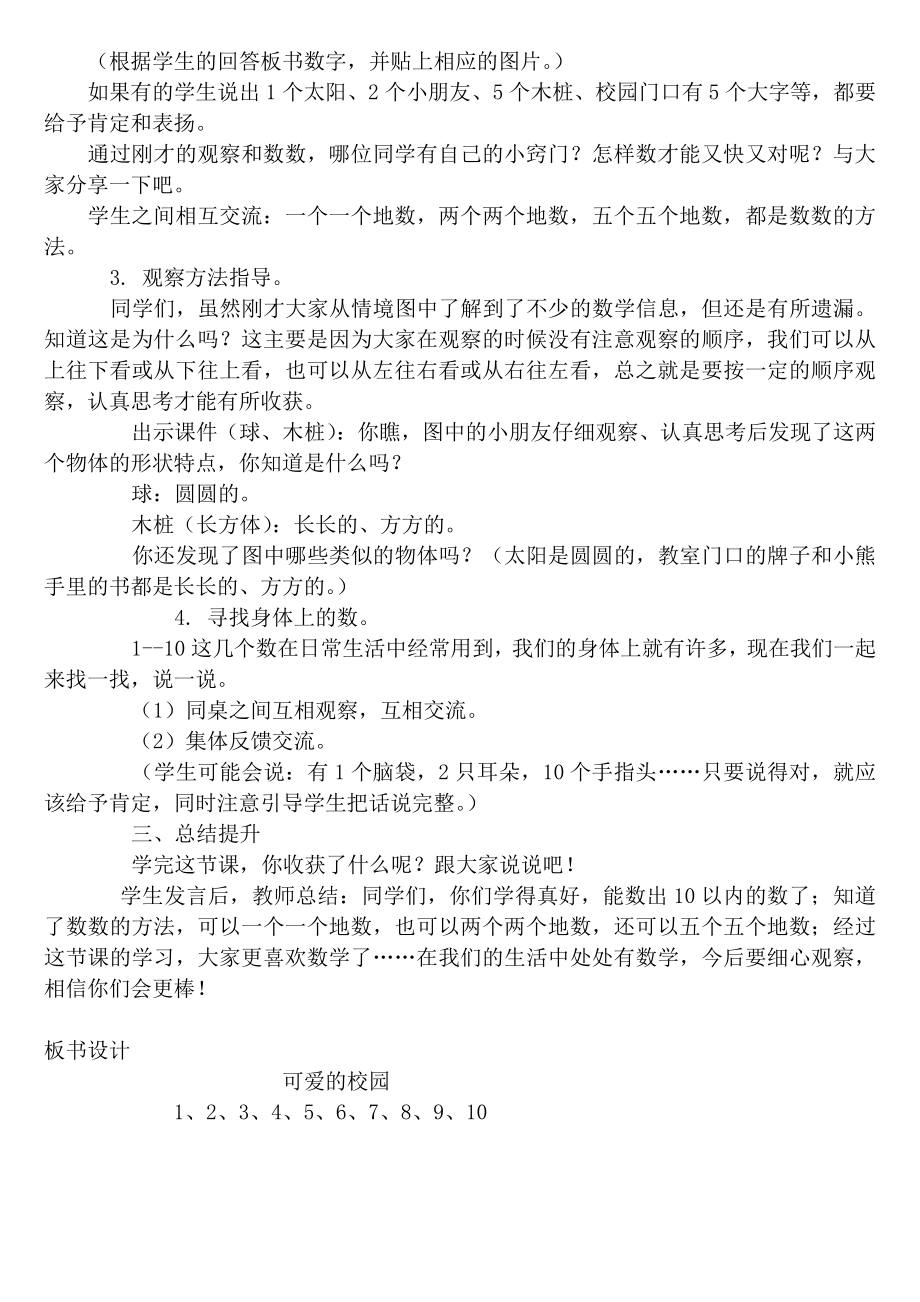 可爱的校园-教案、教学设计-市级公开课-北师大版一年级上册数学(配套课件编号：a01bf).doc_第2页