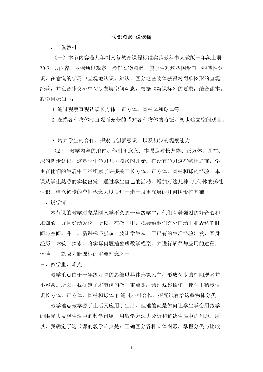 六 认识图形-认识图形-ppt课件-(含教案)-省级公开课-北师大版一年级上册数学(编号：c028d).zip