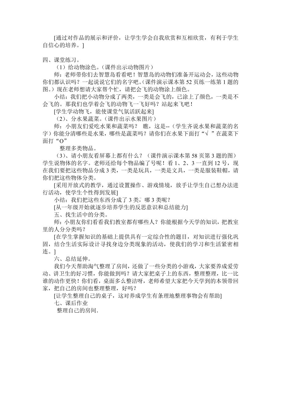 四 分类 -整理房间-教案、教学设计-市级公开课-北师大版一年级上册数学(配套课件编号：433f2).doc_第2页