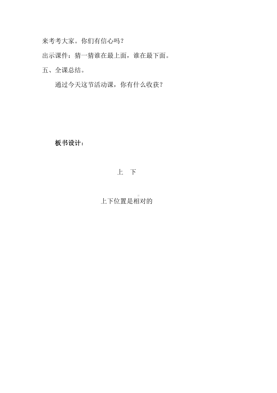 五 位置与顺序-上下-教案、教学设计-市级公开课-北师大版一年级上册数学(配套课件编号：01c5c).doc_第3页