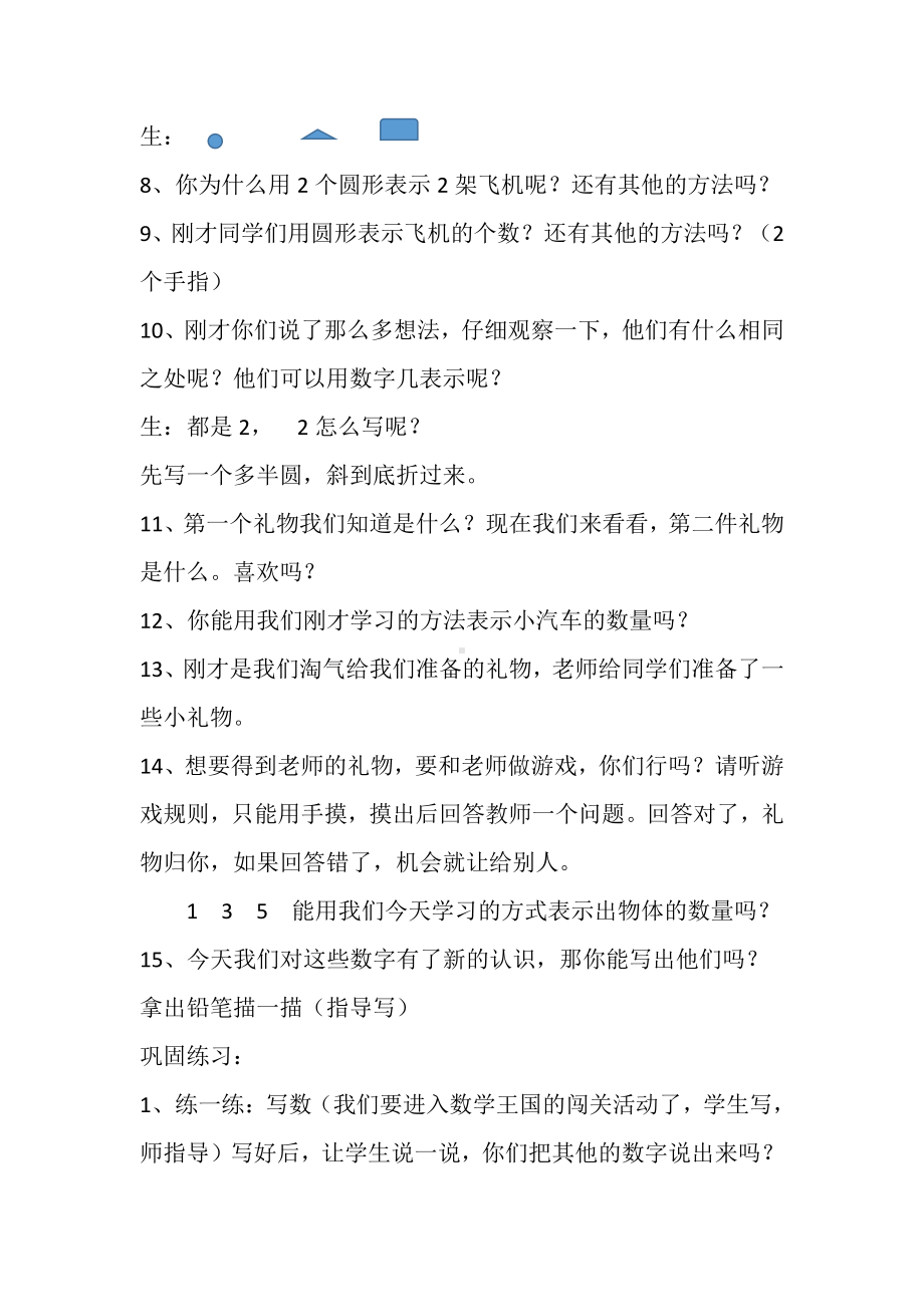 一 生活中的数 -玩具-教案、教学设计-省级公开课-北师大版一年级上册数学(配套课件编号：c0002).docx_第2页